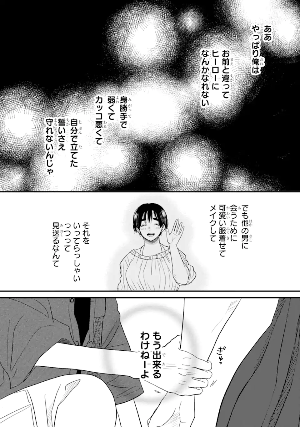 Aoi-kun wa Mukimuki Kanojo wo Koutei Shitai - Chapter 9.3 - Page 11